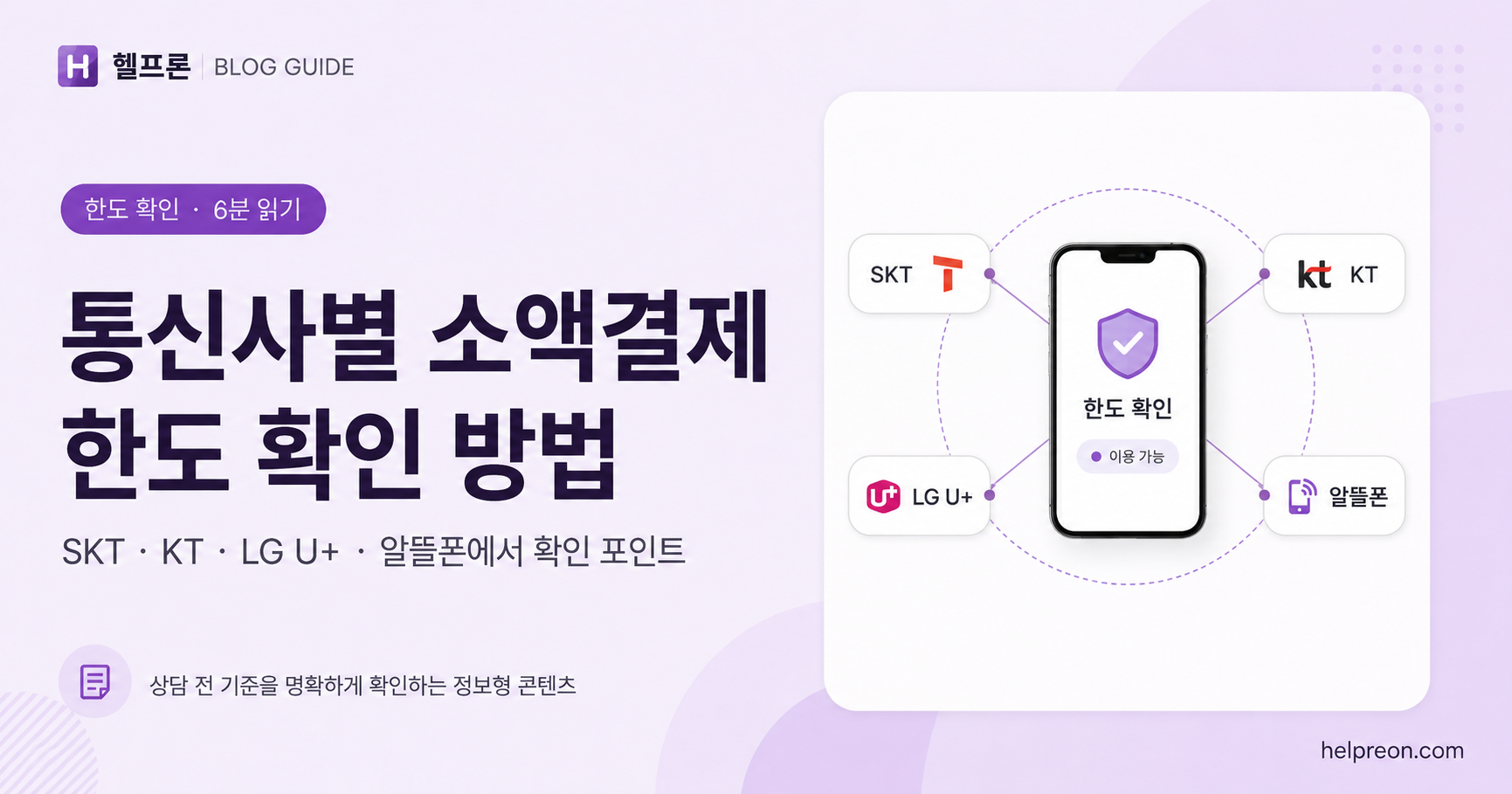 정보이용료와 소액결제의 차이 대표 이미지