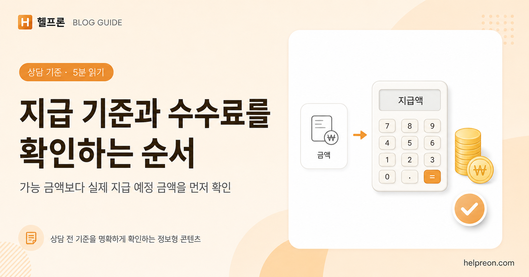 미납·정책 제한 상담 전 준비할 정보 대표 이미지